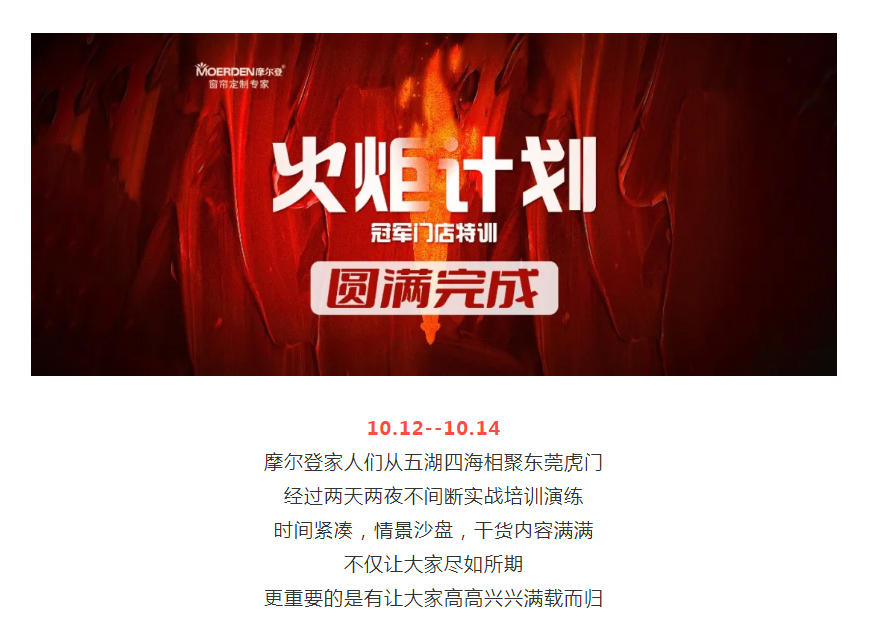 尽如所期，满载而归 _ 海洋之神火炬计划—冠军门店特训圆满完成！.jpg
