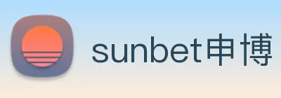 sunbet申博 logo
